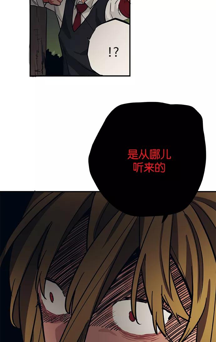 《弥矢岭》第37话 第36页