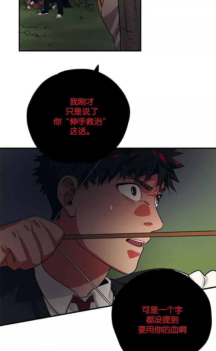 《弥矢岭》第37话 第39页