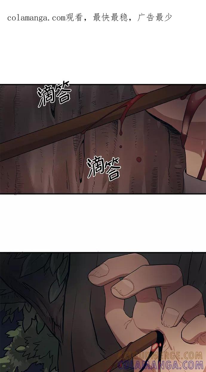 《弥矢岭》第37话 第1页
