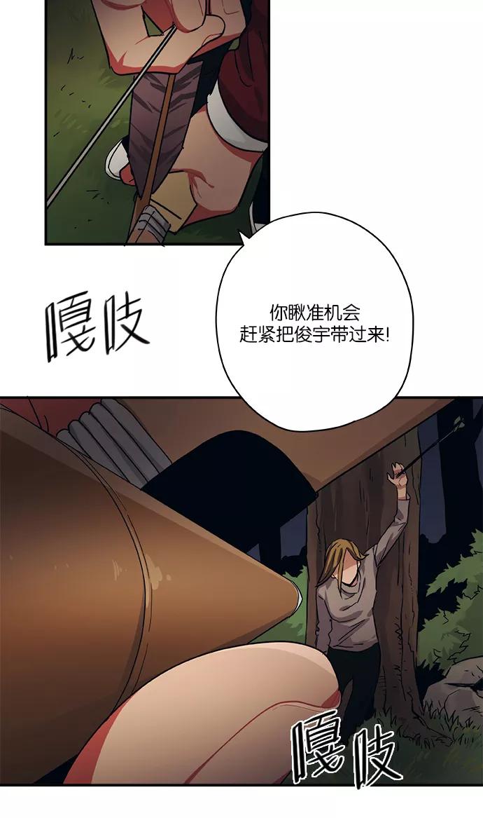 《弥矢岭》第37话 第12页