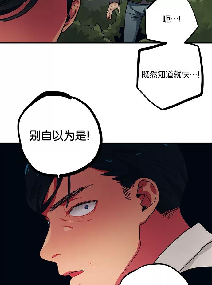 《弥矢岭》第38话 第17页