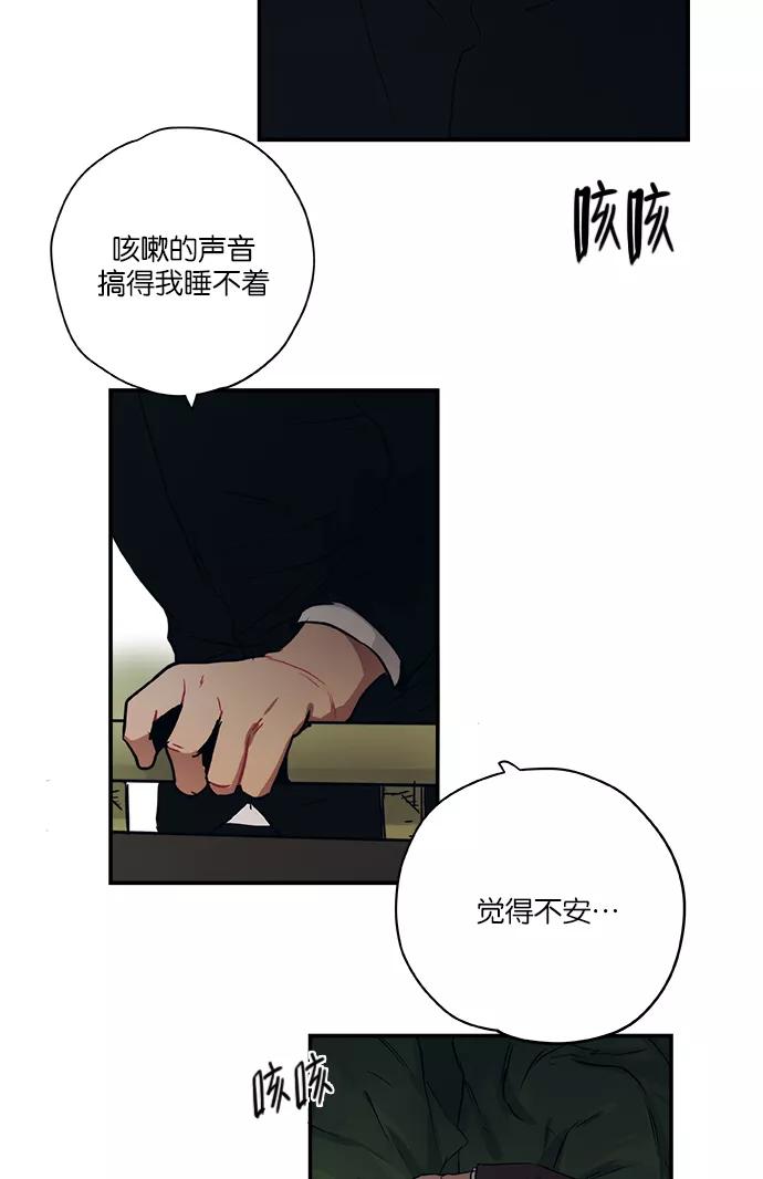 《弥矢岭》第38话 第44页