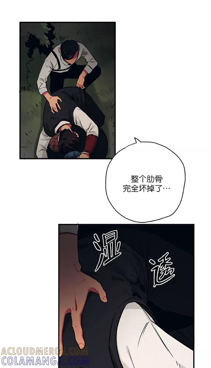 《弥矢岭》第38话 第13页
