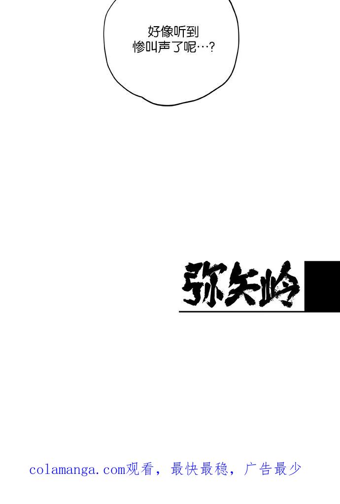 《弥矢岭》第38话 第56页