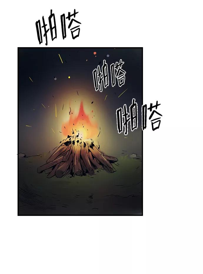 《弥矢岭》第38话 第27页