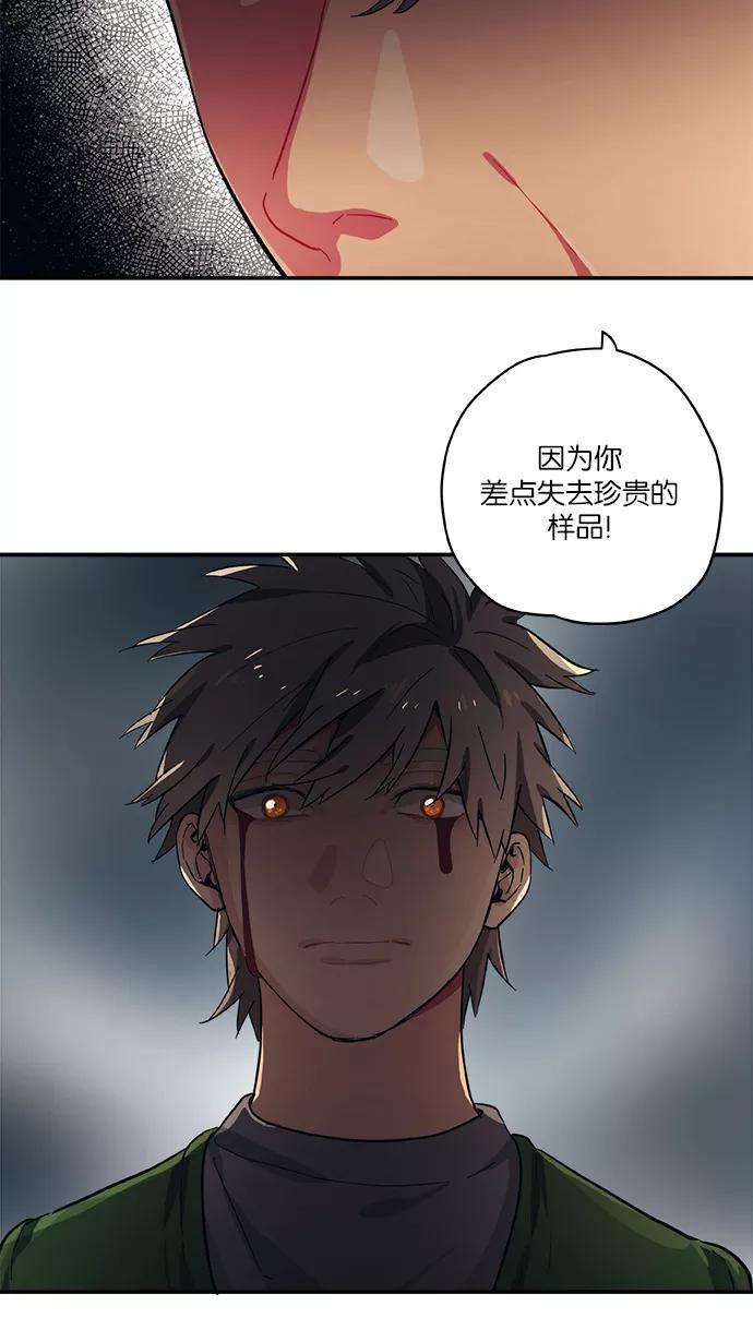 《弥矢岭》第38话 第11页