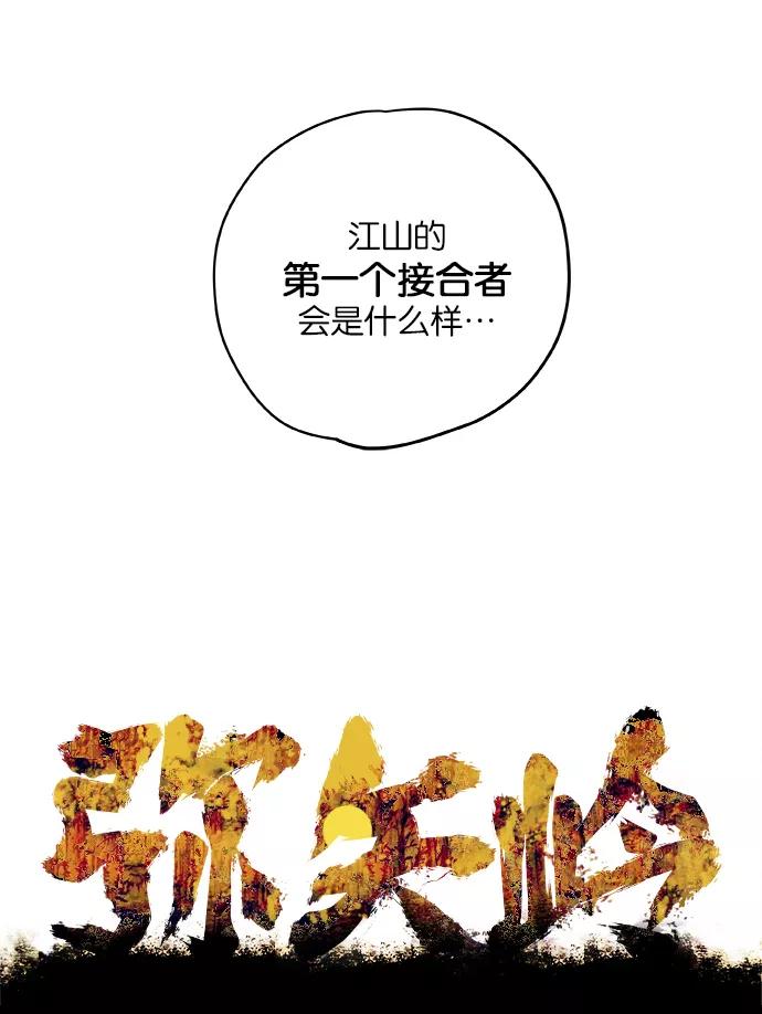 《弥矢岭》第38话 第24页