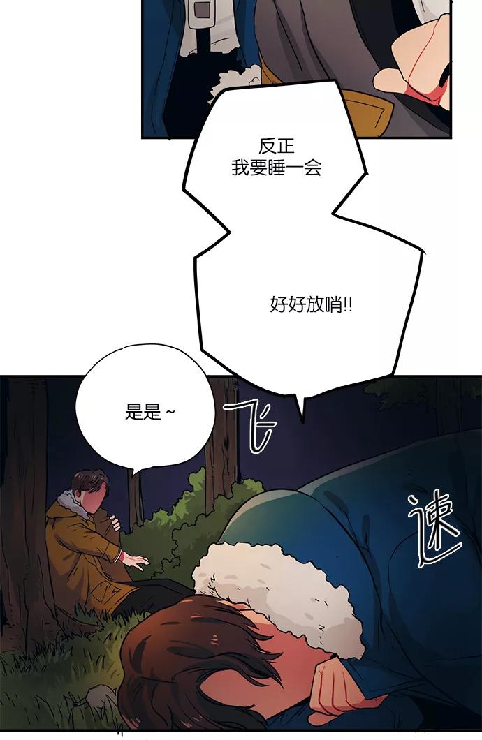 《弥矢岭》第38话 第30页