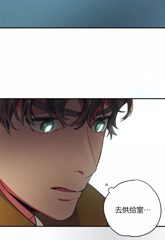《弥矢岭》第38话 第33页