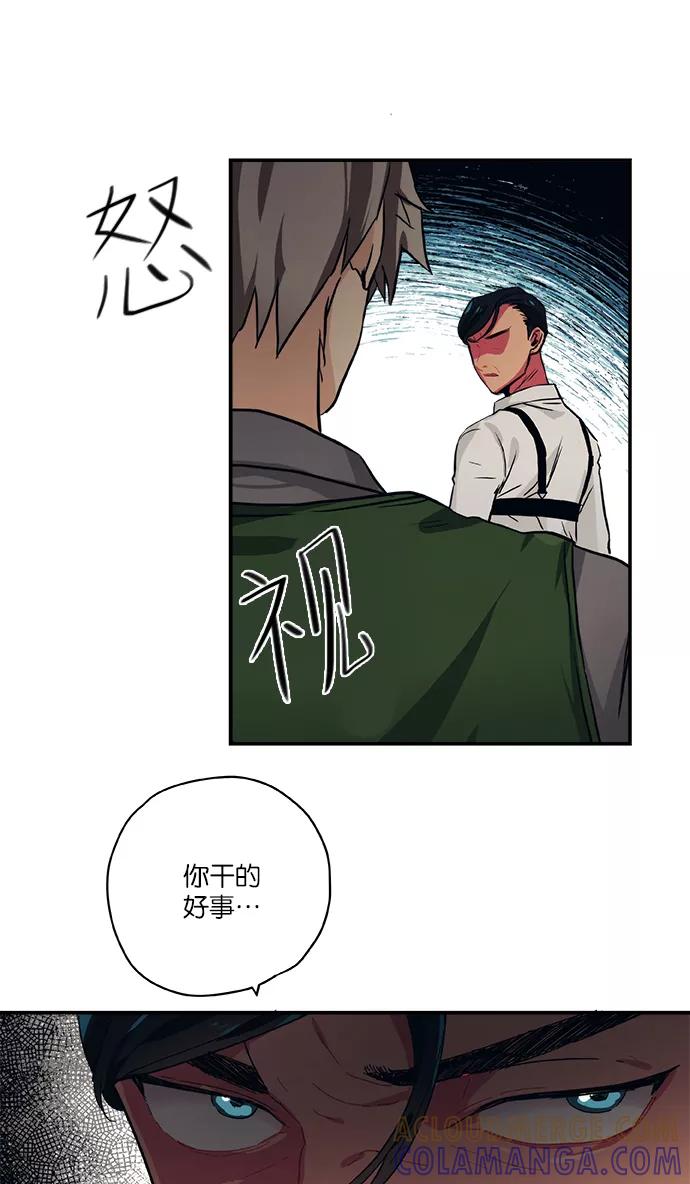 《弥矢岭》第38话 第10页
