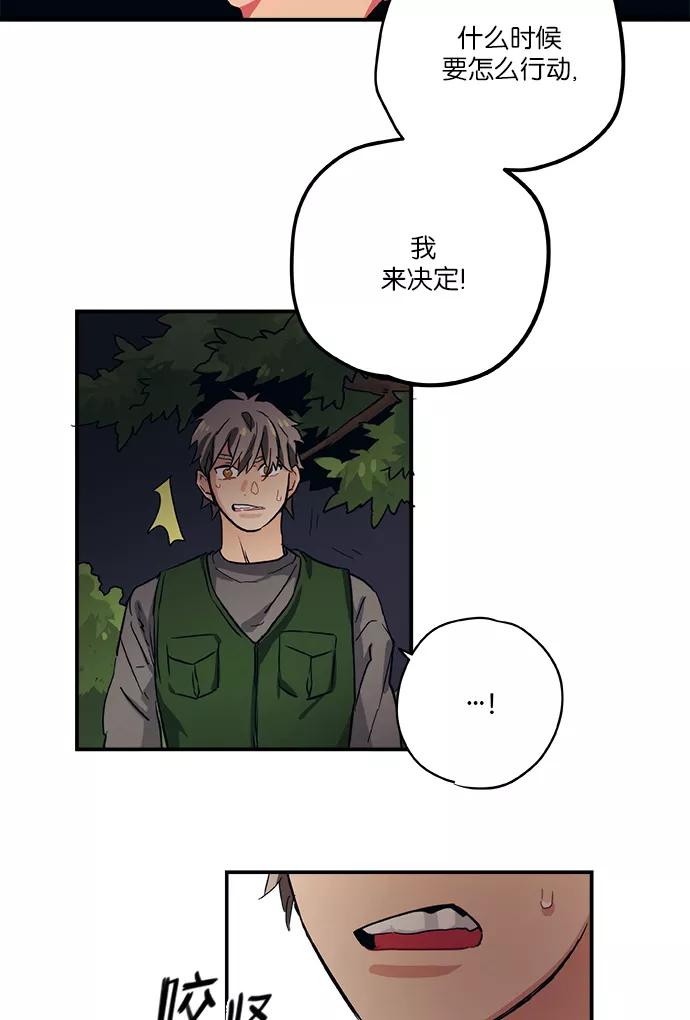 《弥矢岭》第38话 第18页