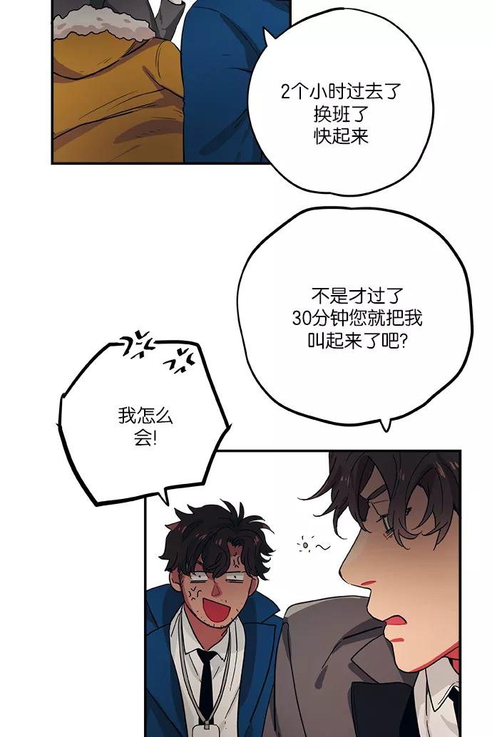 《弥矢岭》第38话 第29页