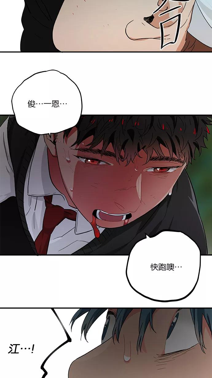 《弥矢岭》第38话 第5页