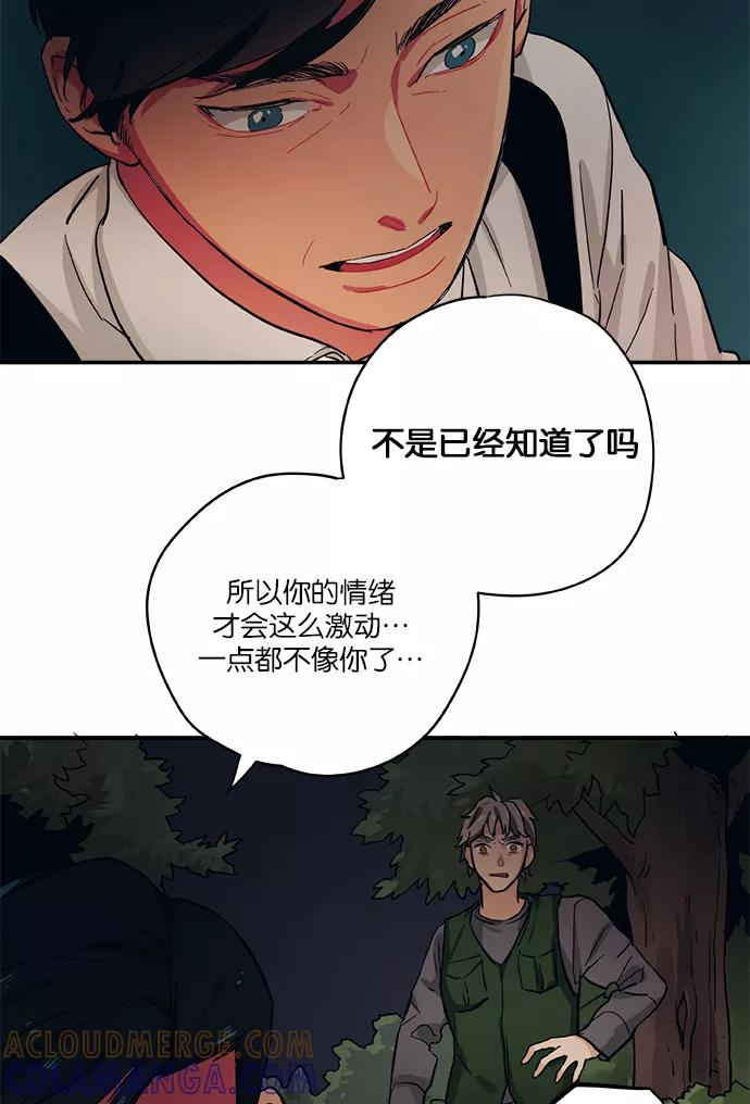 《弥矢岭》第38话 第16页