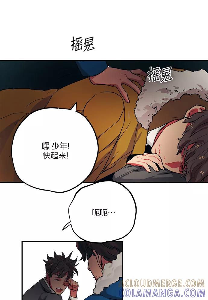 《弥矢岭》第38话 第28页