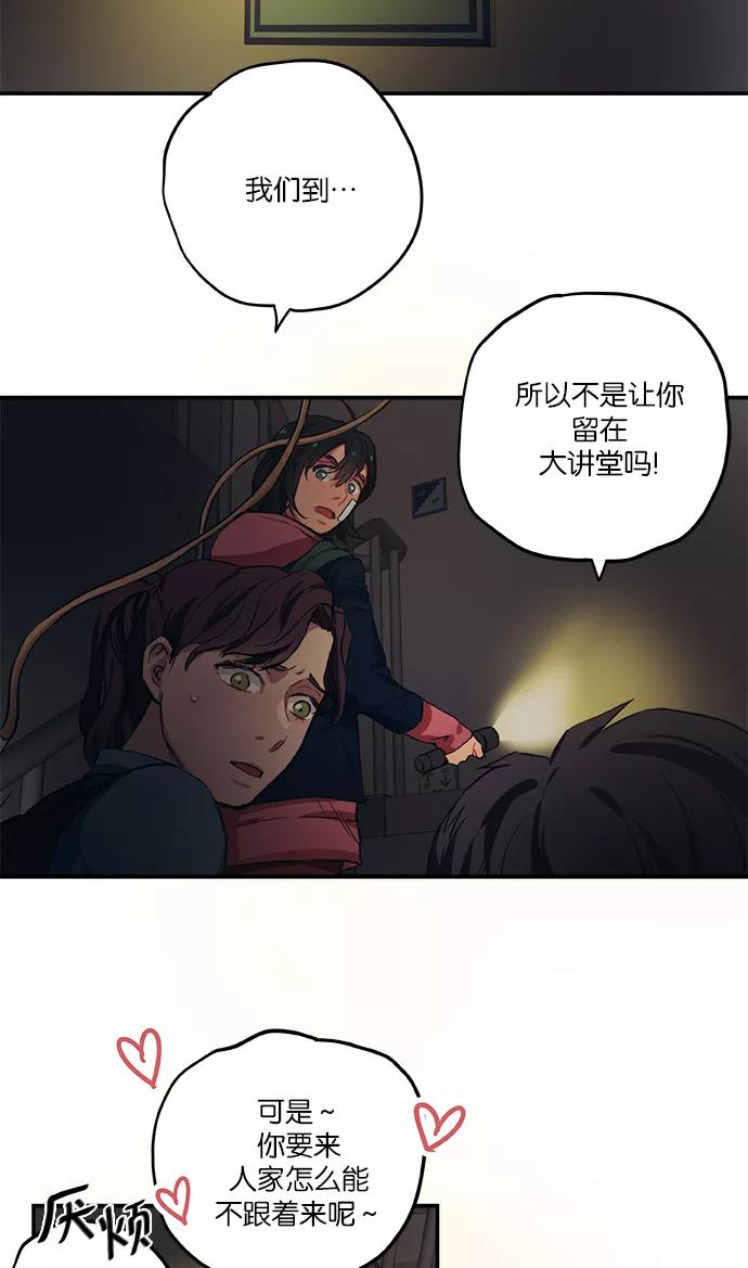《弥矢岭》第39话 第6页
