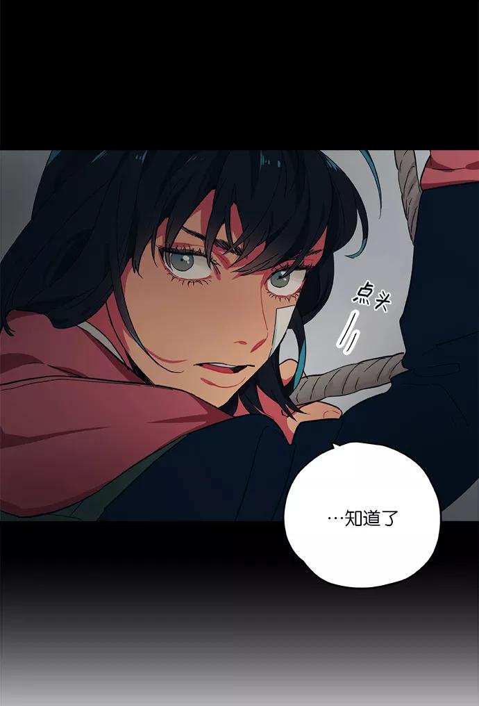 《弥矢岭》第39话 第51页
