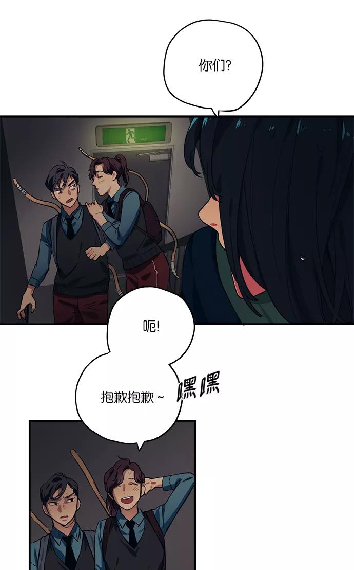 《弥矢岭》第39话 第9页