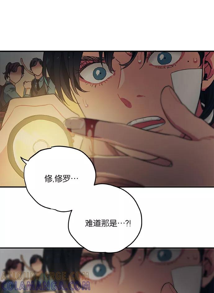 《弥矢岭》第39话 第16页