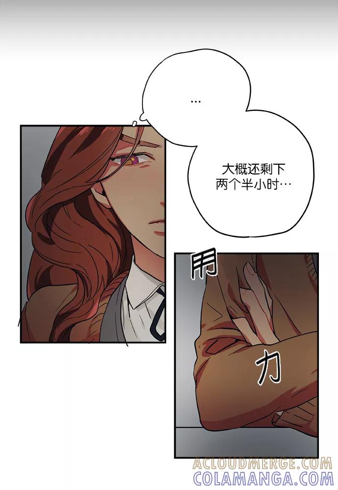 《弥矢岭》第39话 第52页