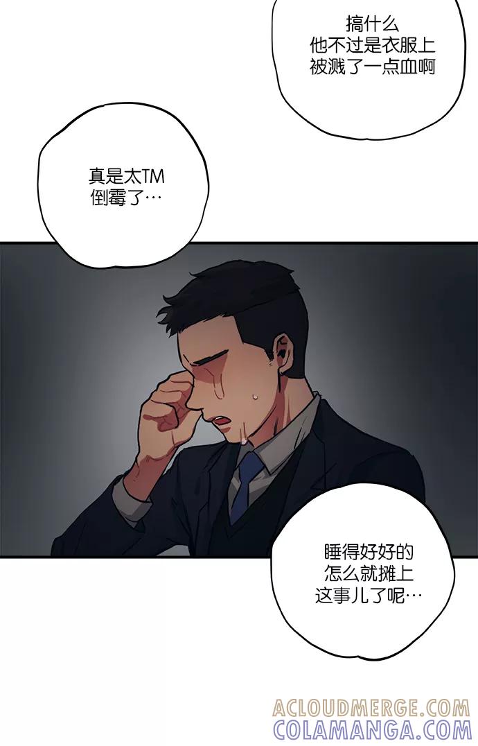 《弥矢岭》第39话 第43页