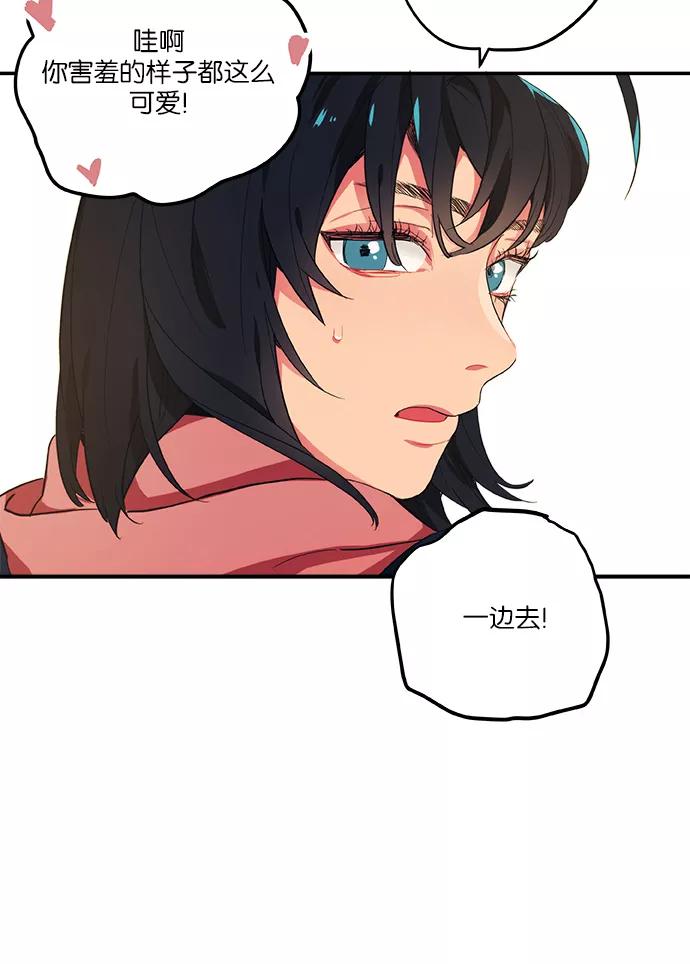 《弥矢岭》第39话 第8页