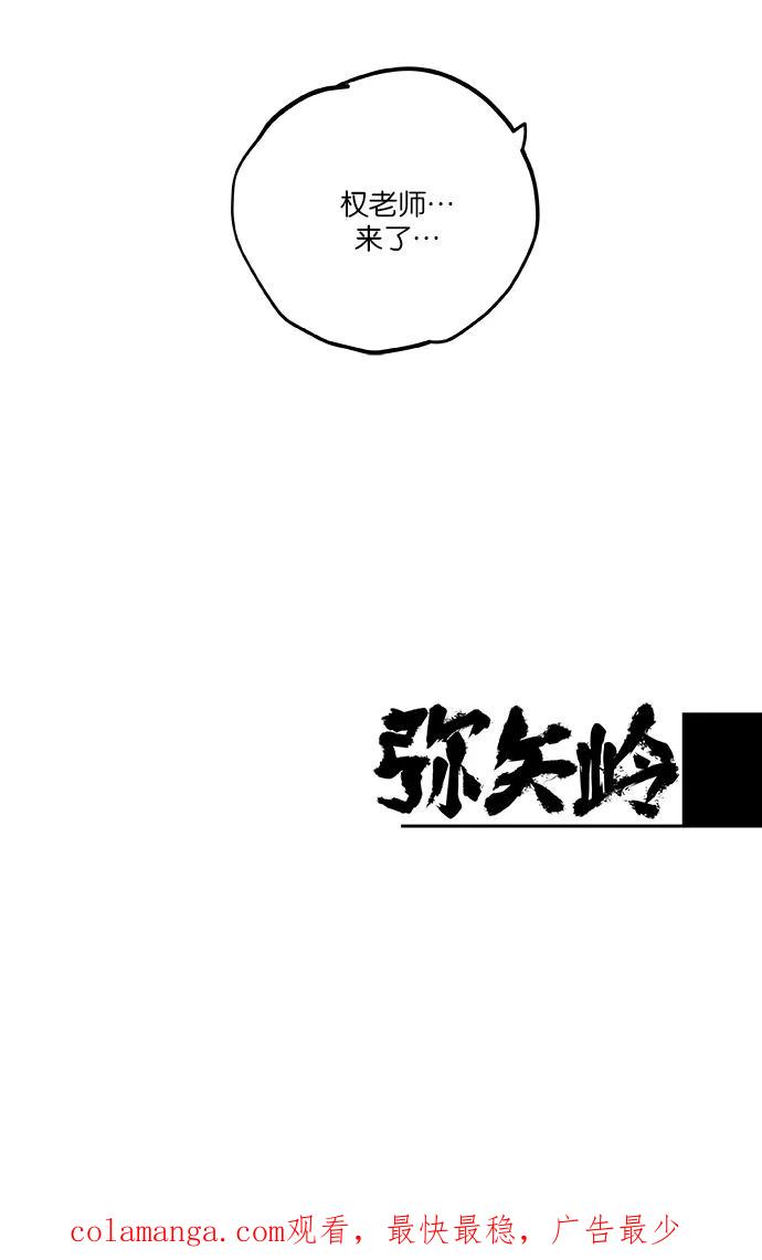 《弥矢岭》第39话 第56页