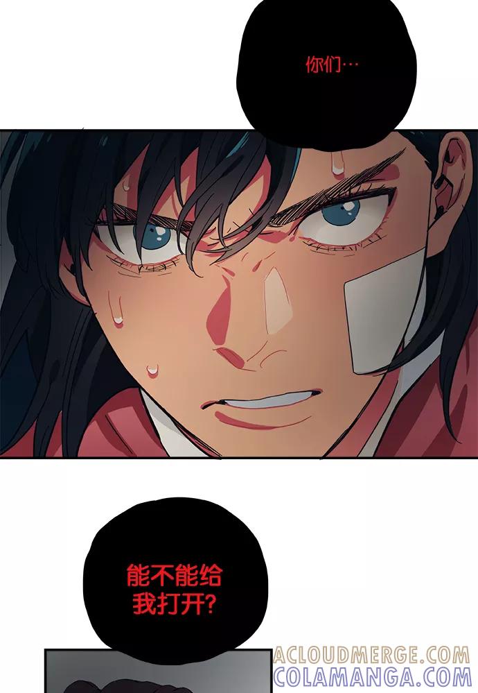 《弥矢岭》第39话 第31页