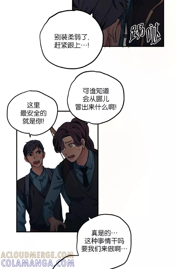 《弥矢岭》第39话 第4页