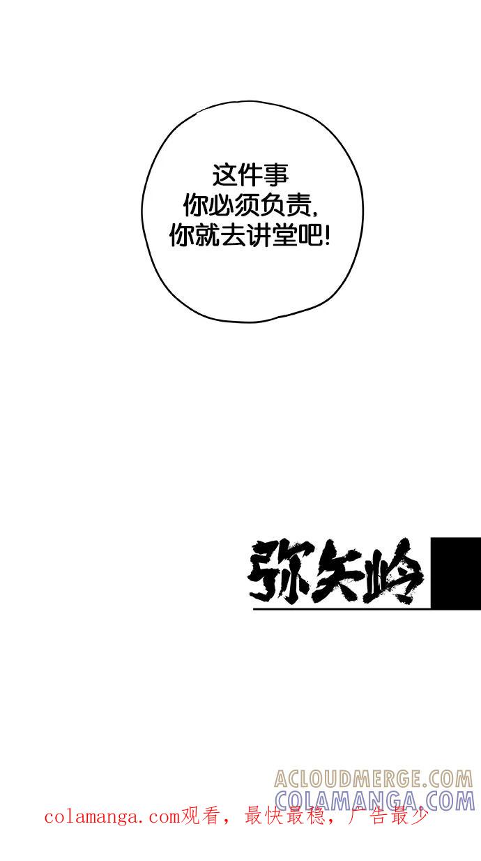 《弥矢岭》第40话 第43页
