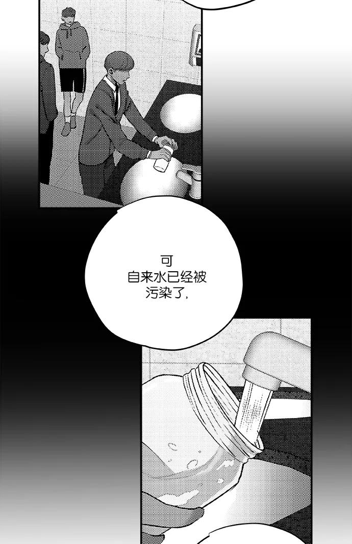 《弥矢岭》第40话 第14页