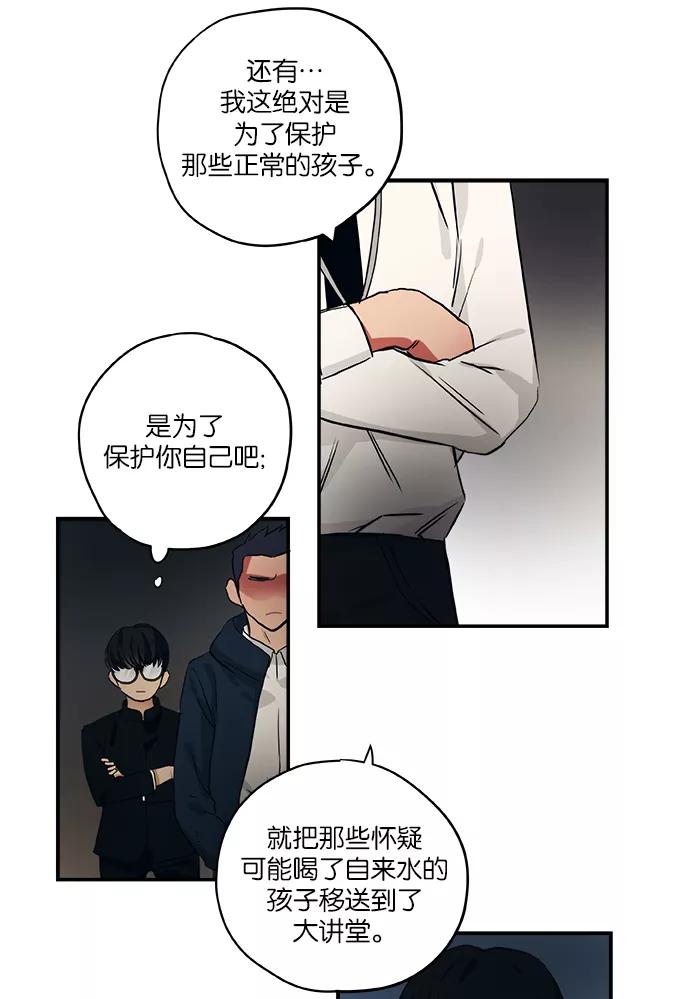 《弥矢岭》第40话 第16页