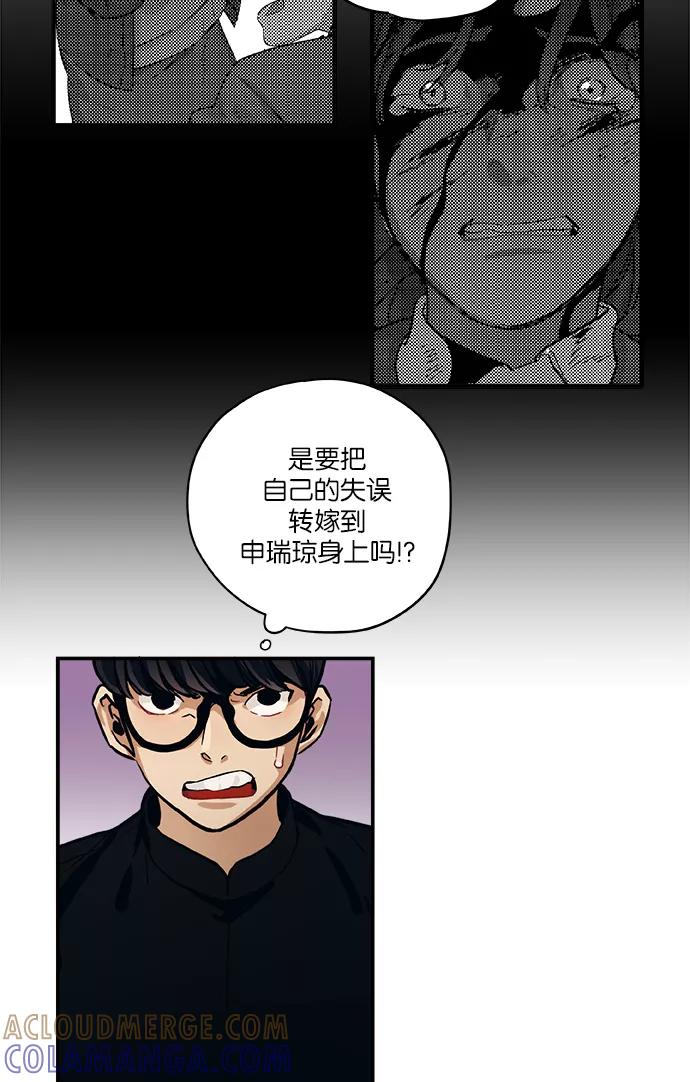 《弥矢岭》第40话 第31页