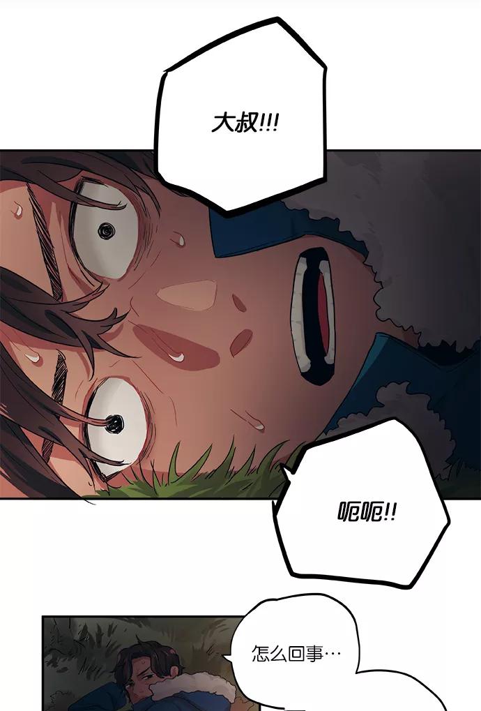 《弥矢岭》第41话 第20页