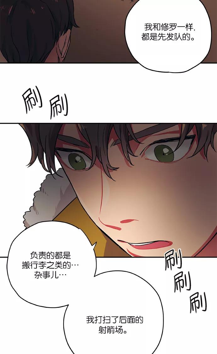 《弥矢岭》第41话 第26页