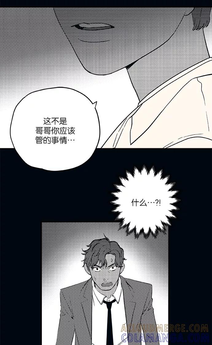 《弥矢岭》第41话 第16页