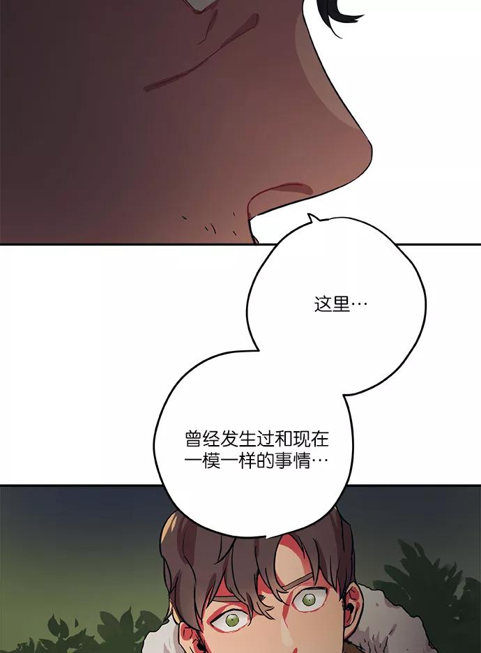 《弥矢岭》第41话 第38页