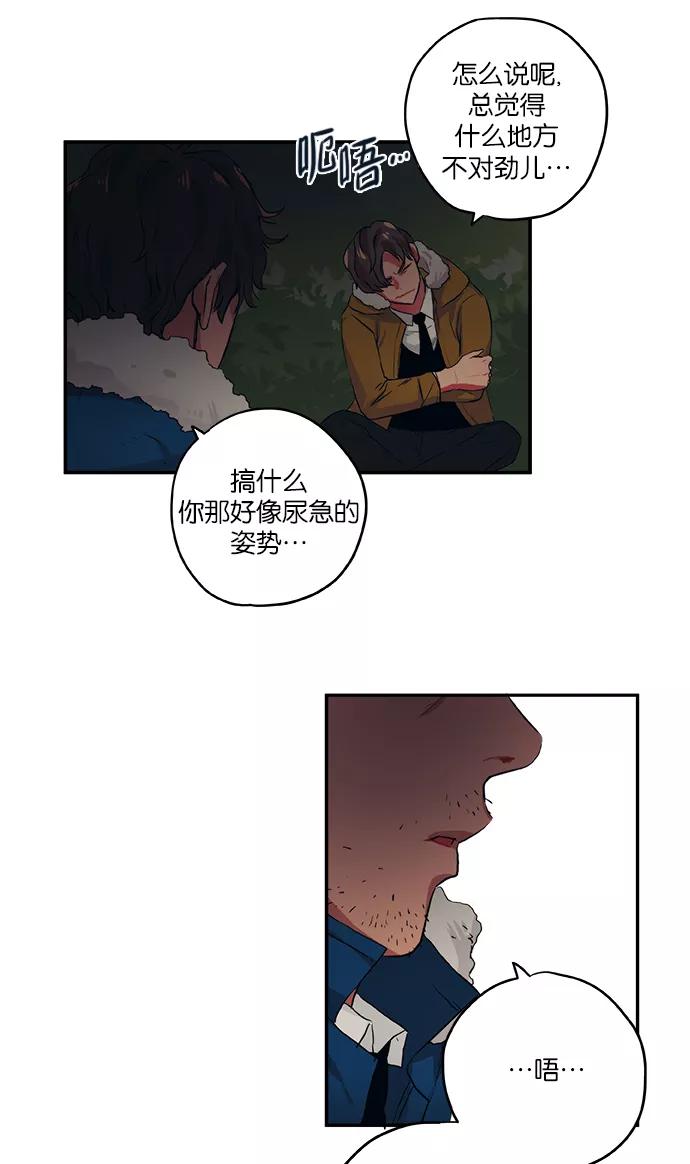 《弥矢岭》第41话 第35页