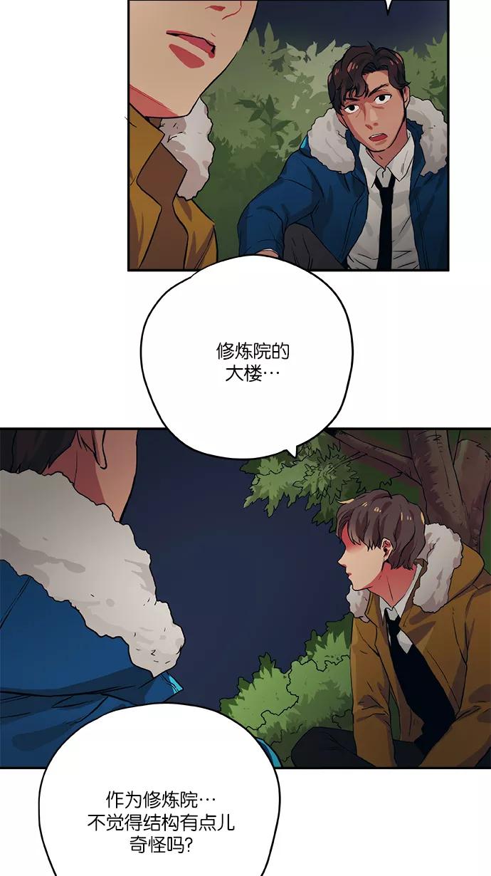 《弥矢岭》第41话 第33页