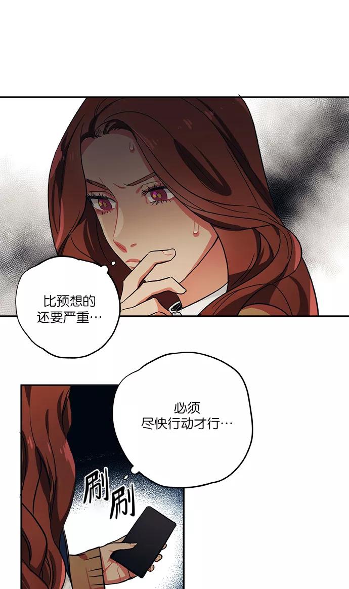 《弥矢岭》第41话 第8页