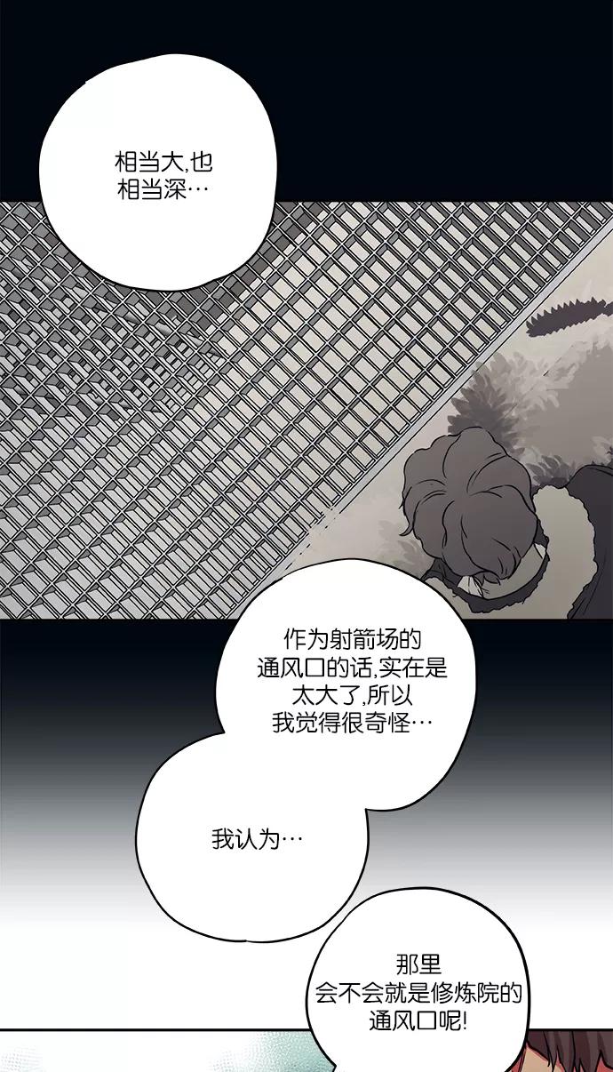 《弥矢岭》第41话 第29页