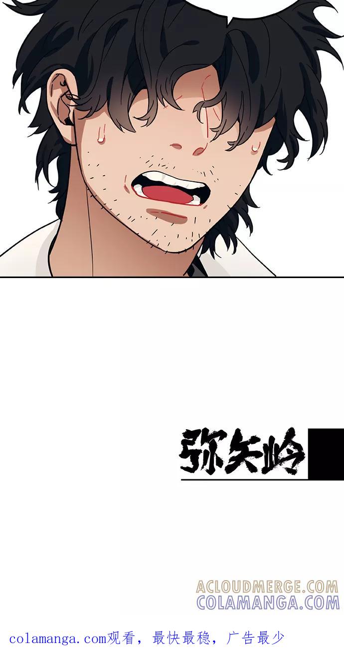 《弥矢岭》第41话 第52页