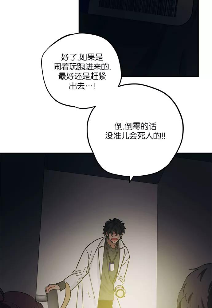 《弥矢岭》第41话 第50页