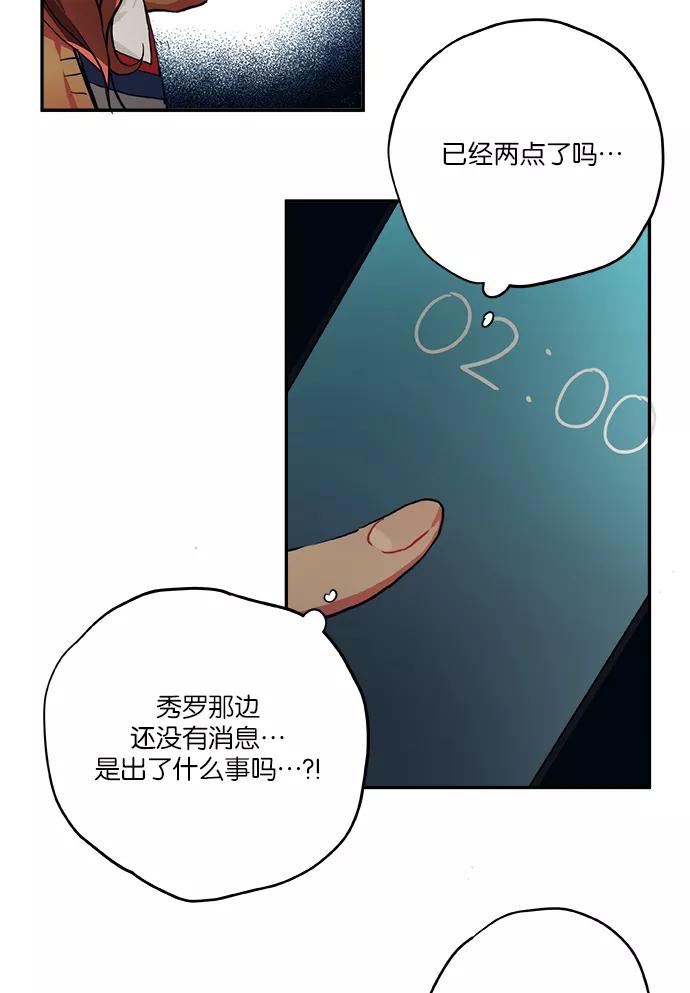 《弥矢岭》第41话 第9页