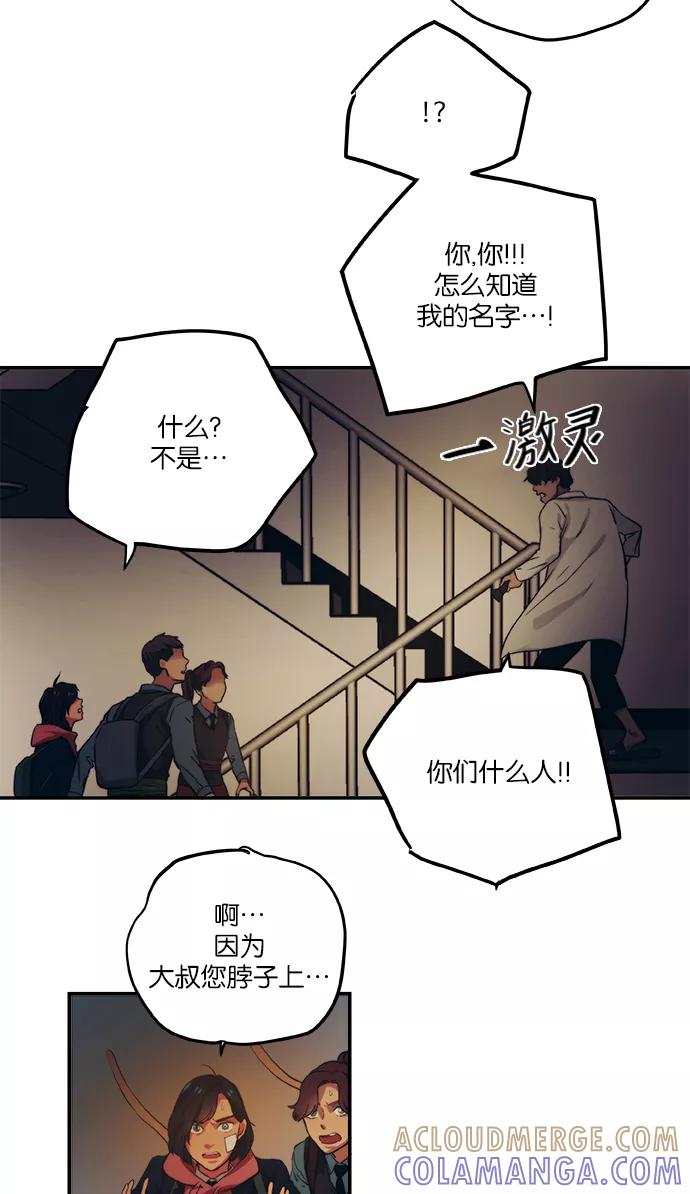 《弥矢岭》第42话 第5页