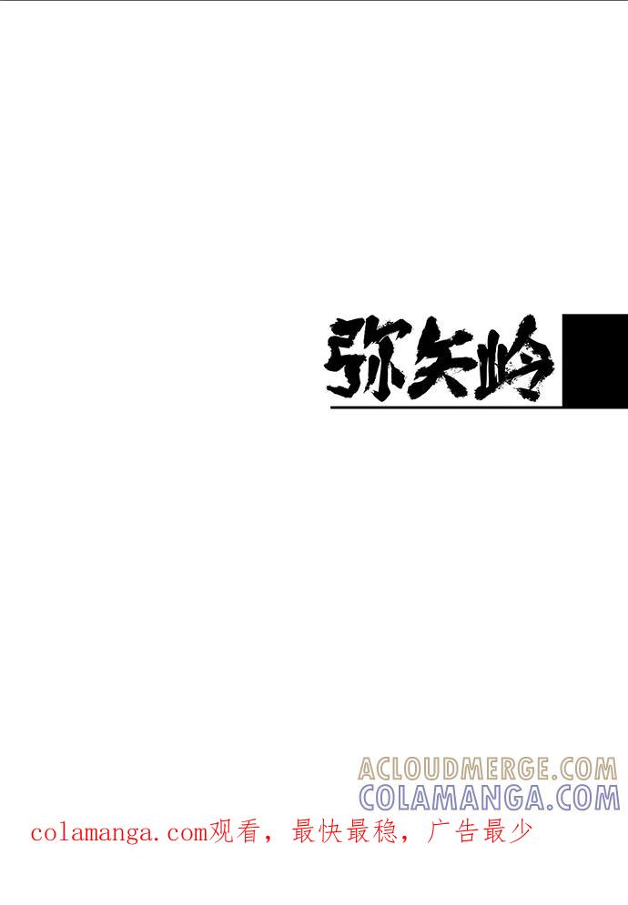 《弥矢岭》第42话 第43页