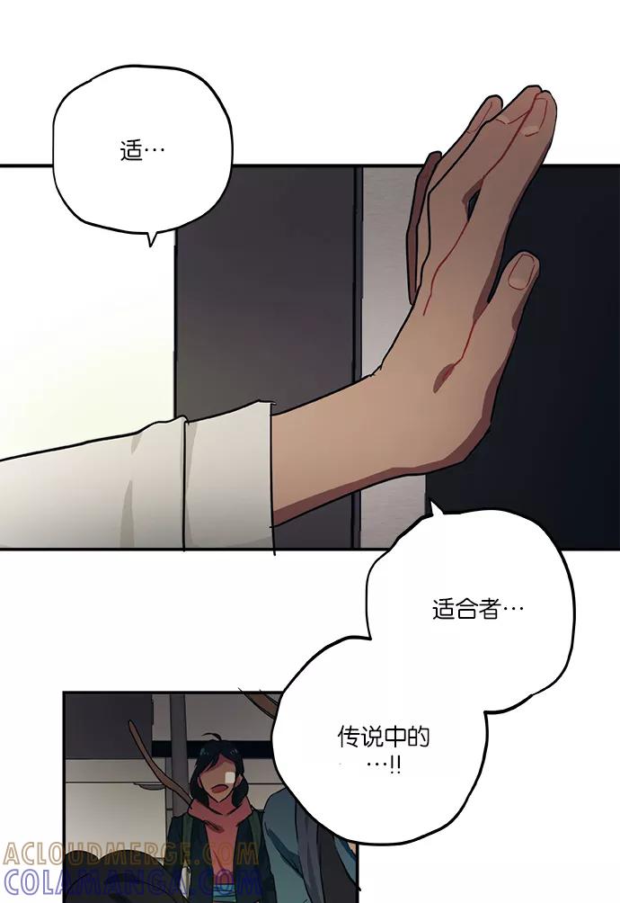 《弥矢岭》第42话 第29页