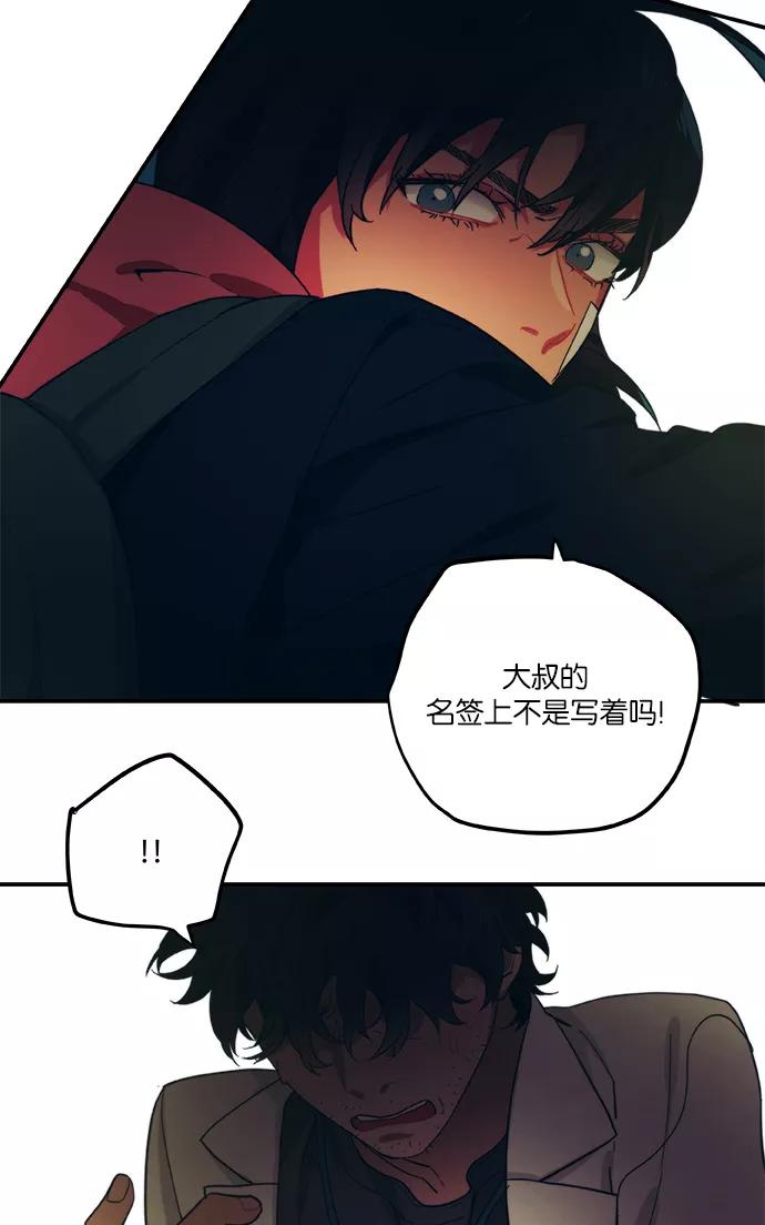 《弥矢岭》第42话 第16页