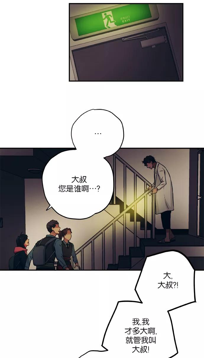 《弥矢岭》第42话 第2页