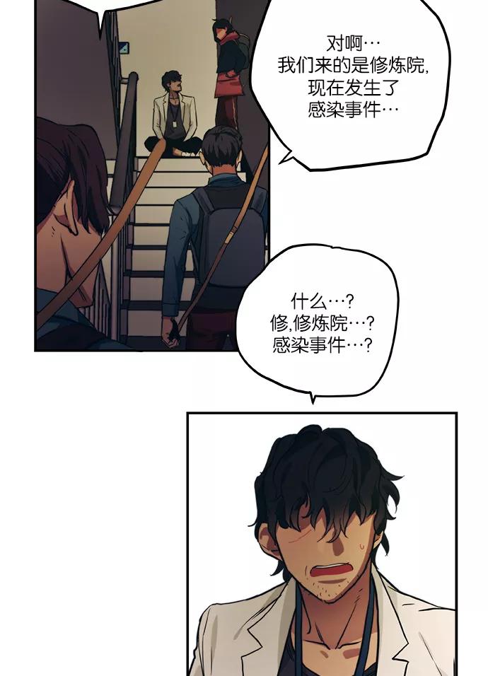 《弥矢岭》第42话 第20页